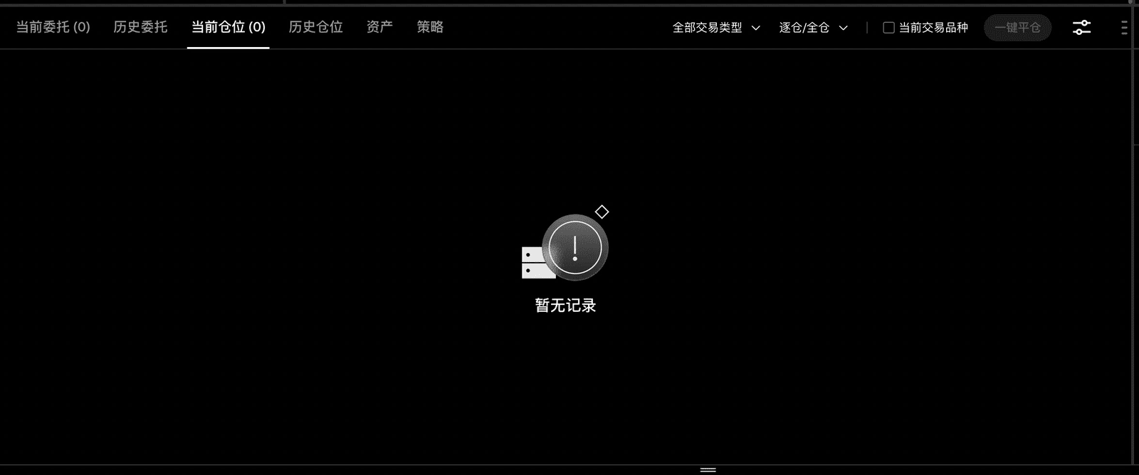 OKX合约账户0笔持仓状态 — CoinTech2u AI量化交易启动前